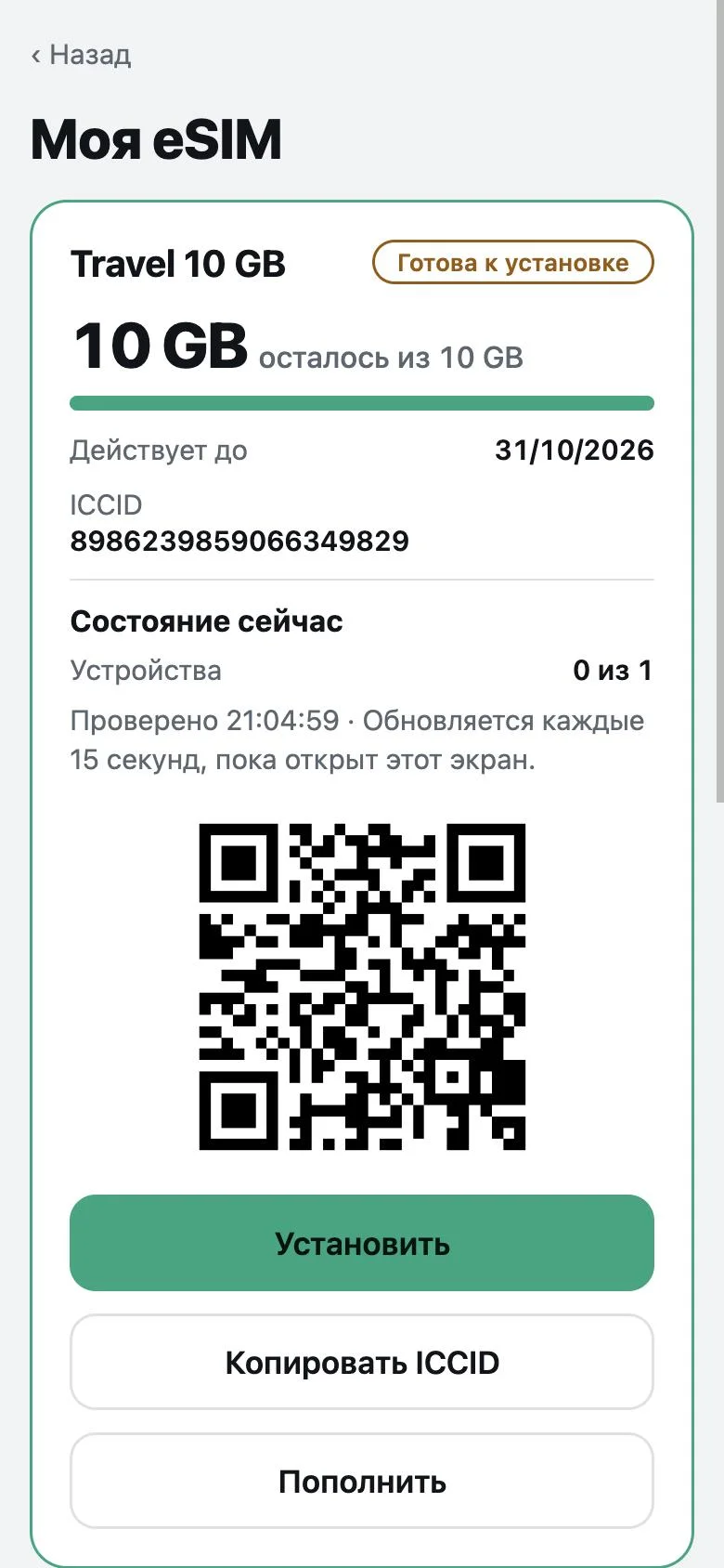 China eSIM app: My eSIM