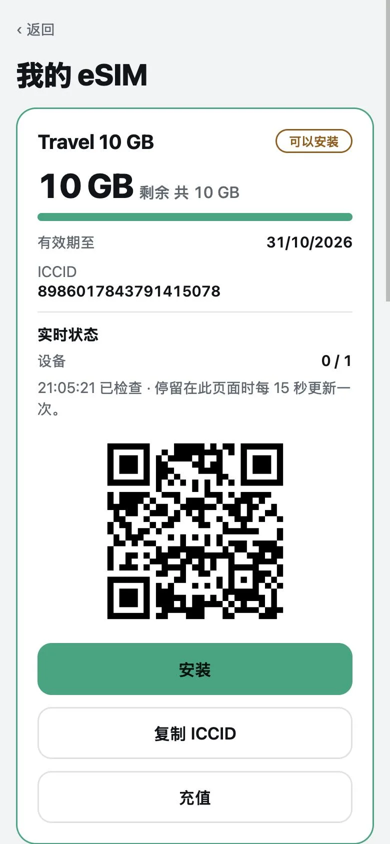 China eSIM app: My eSIM