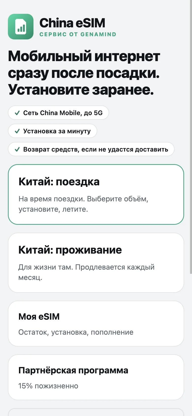 China eSIM app: plans