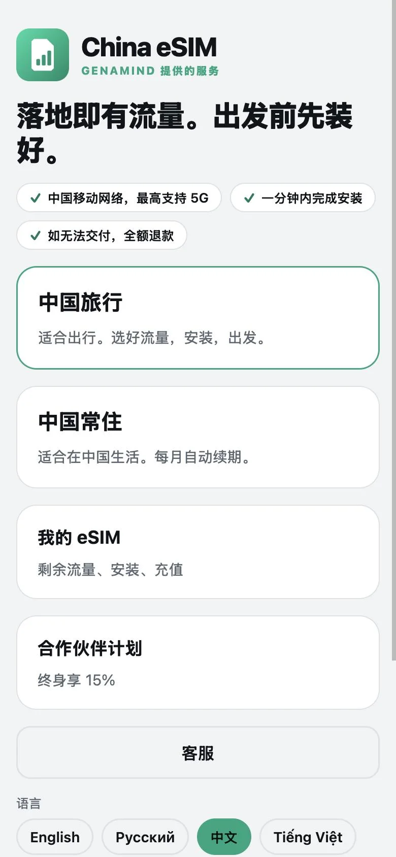 China eSIM app: plans