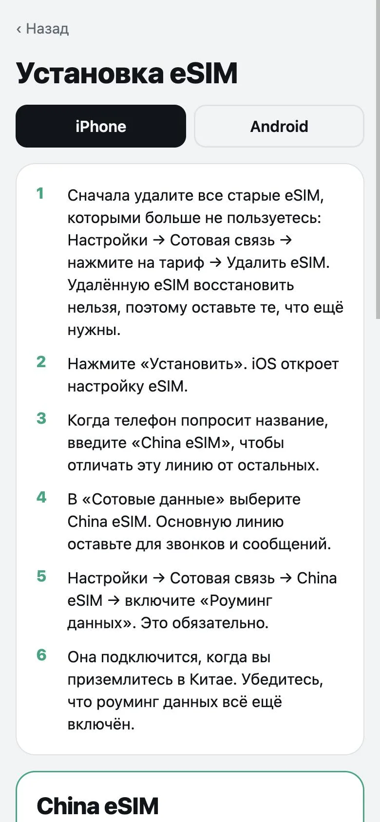 China eSIM app: install steps