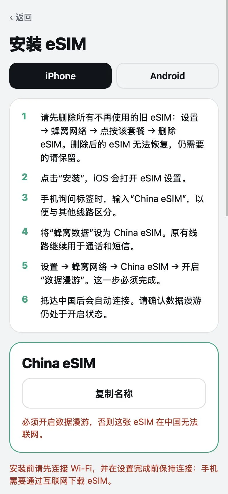 China eSIM app: install steps